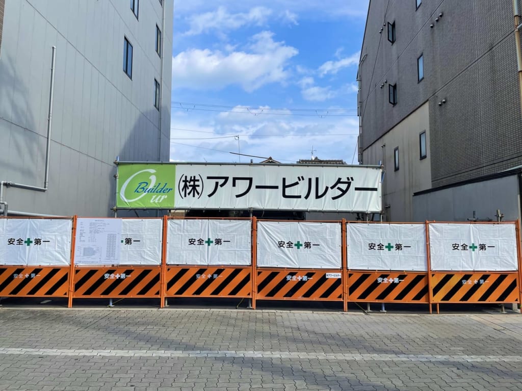 ㈱アワービルダー看板