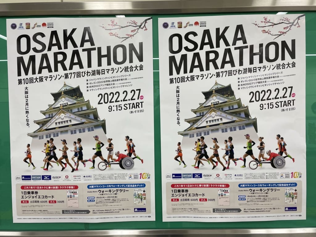 大阪マラソンのポスター