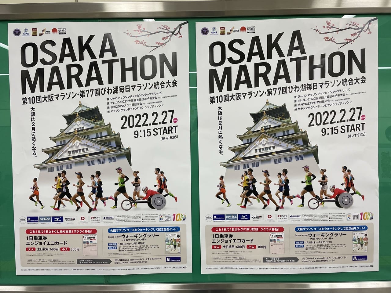 大阪マラソンのポスター