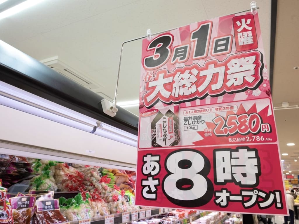 万代店内の大総力祭のPOP