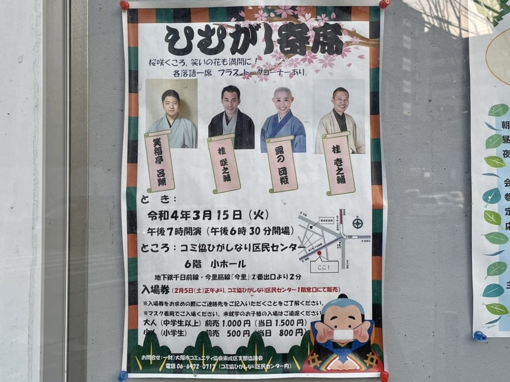 コミ協ひがしなり区民センターで開催するひむがし寄席