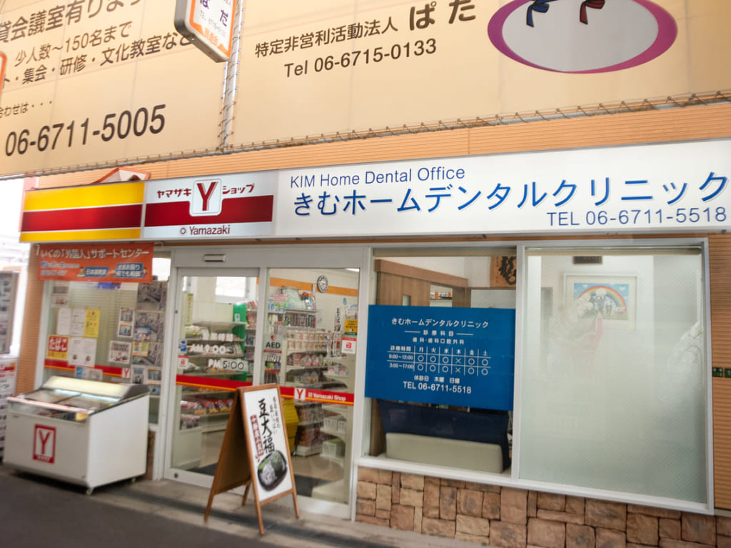 きむホームデンタルオフィス