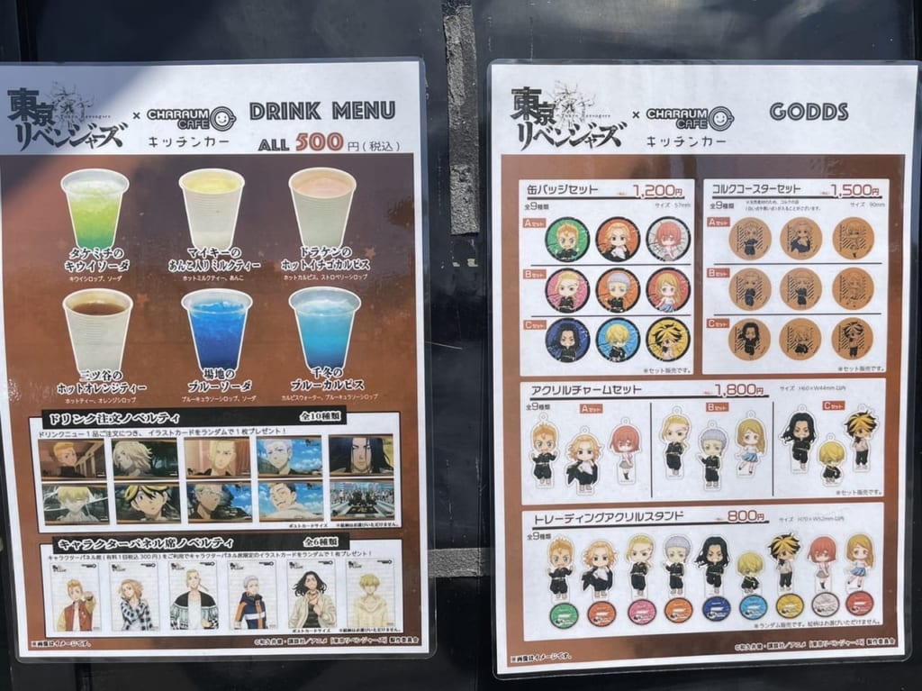 東京リベンジャーズのコラボカフェ