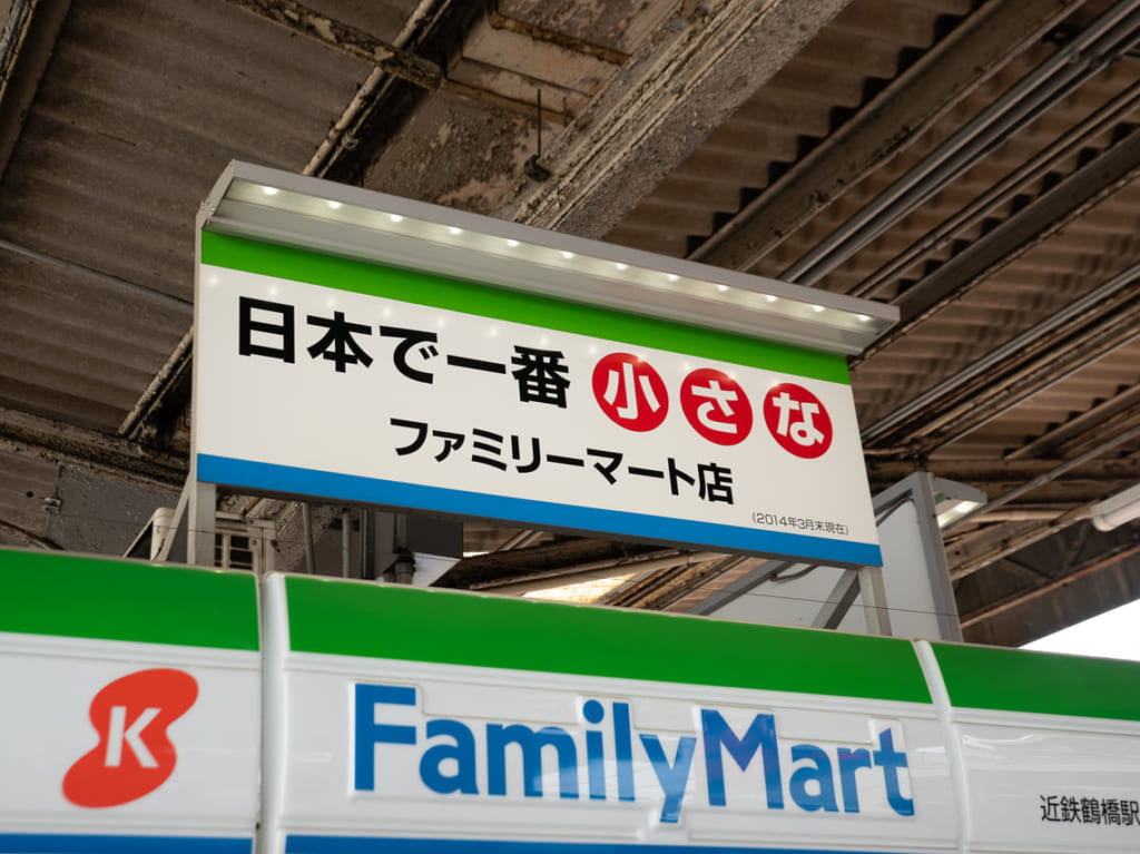 日本で一番小さなファミリーマート店
