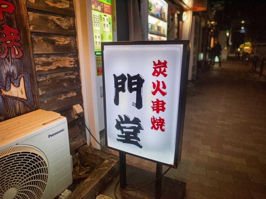 門堂の外観