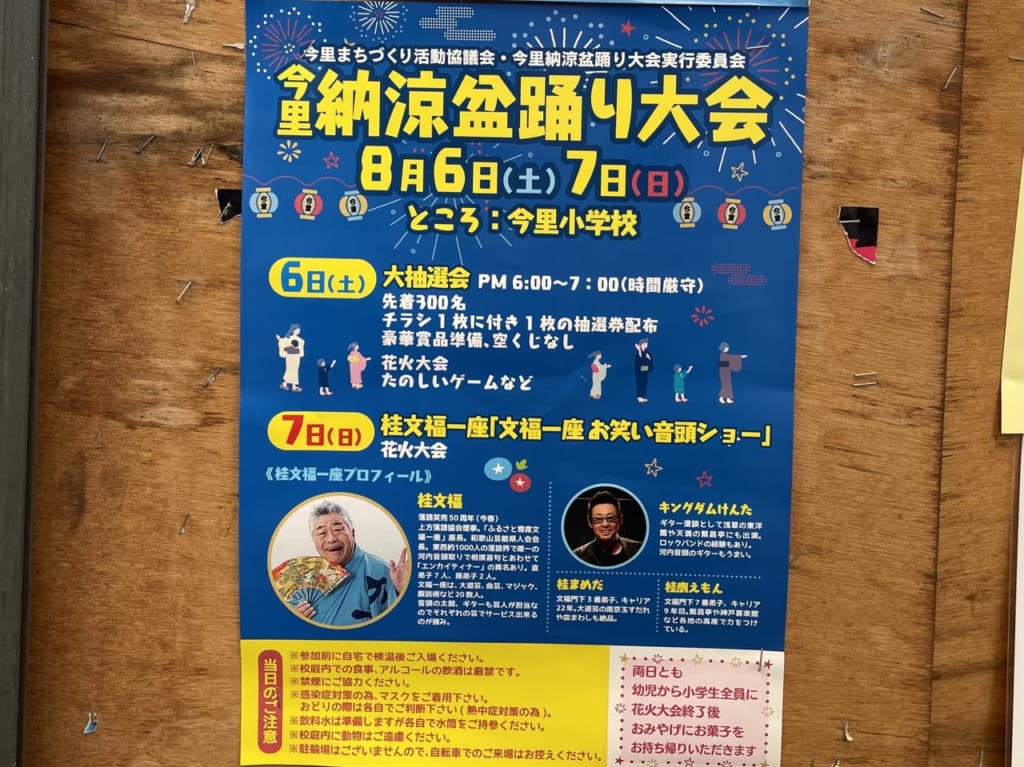 今里納涼盆踊り大会のポスター