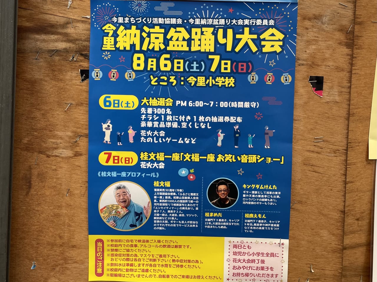 今里納涼盆踊り大会のポスター