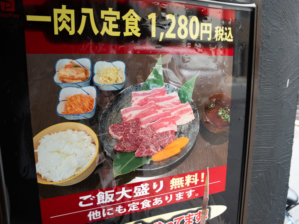 焼肉食堂一肉八のメニュー