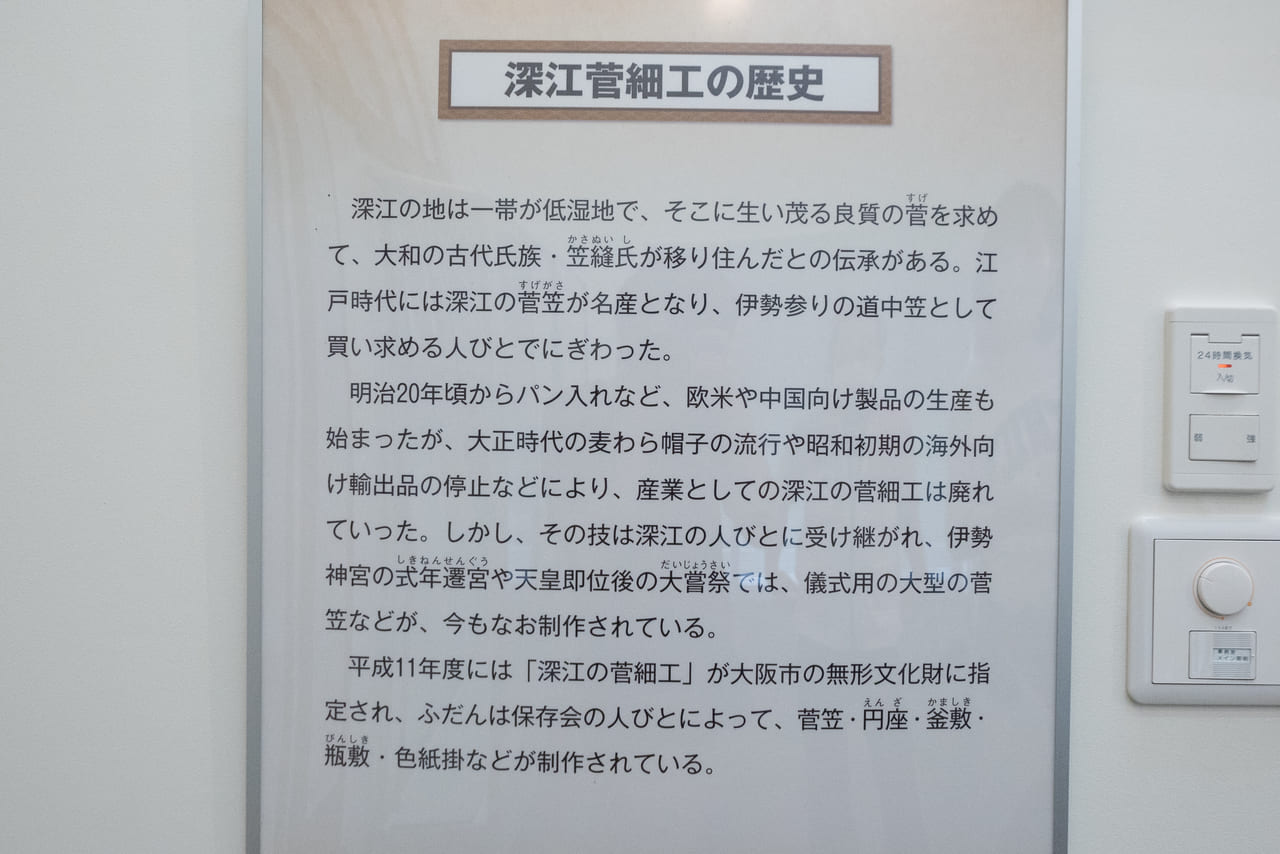 深江郷土資料館の「深江菅細工の歴史」の解説パネル