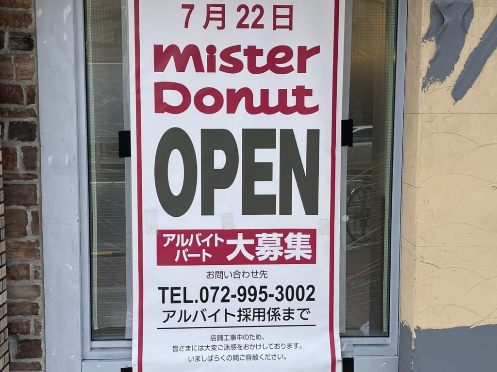 ミスタードーナツ北巽ショップリニューアルオープン