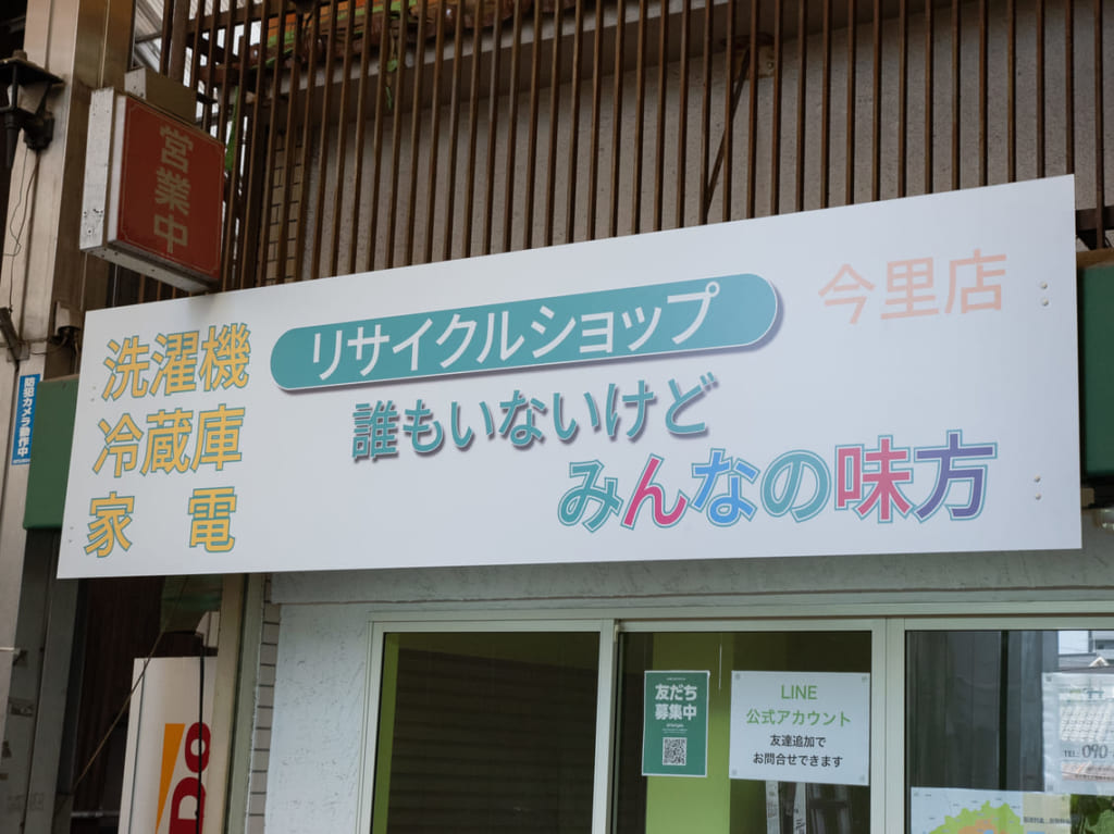 誰もいないけどみんなの味方今里店