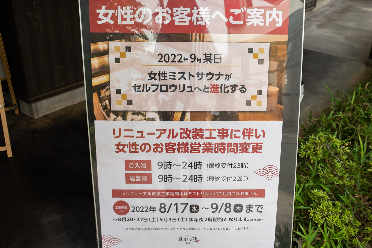 大阪市東成区】「延羽の湯 鶴橋店」の女性サウナが最先端のサウナに