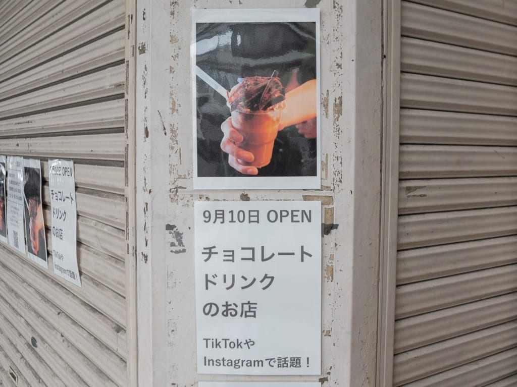 鶴橋のチョコレートドリンクのお店
