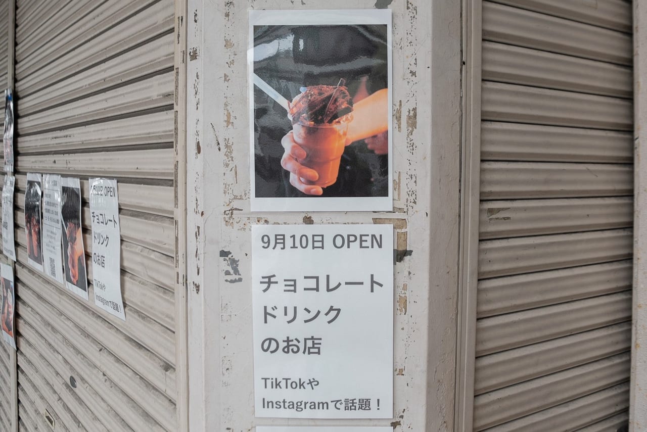 鶴橋のチョコレートドリンクのお店