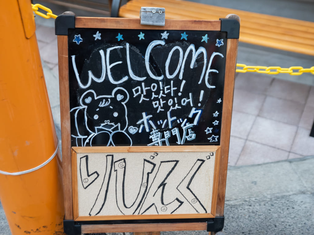 大阪コリアタウンのホットック専門店りびんぐ