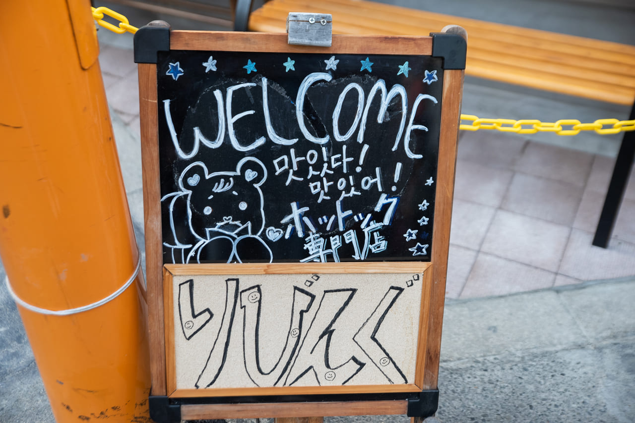 大阪コリアタウンのホットック専門店りびんぐ