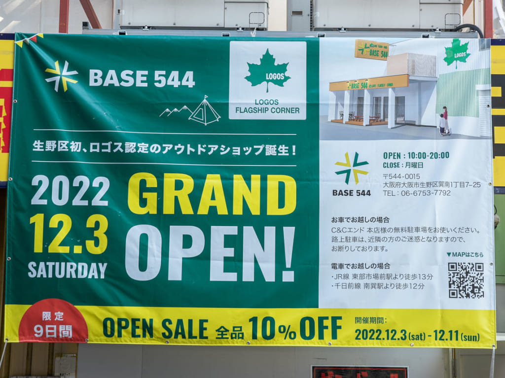 生野区にオープンするロゴスのアウトドアショップ