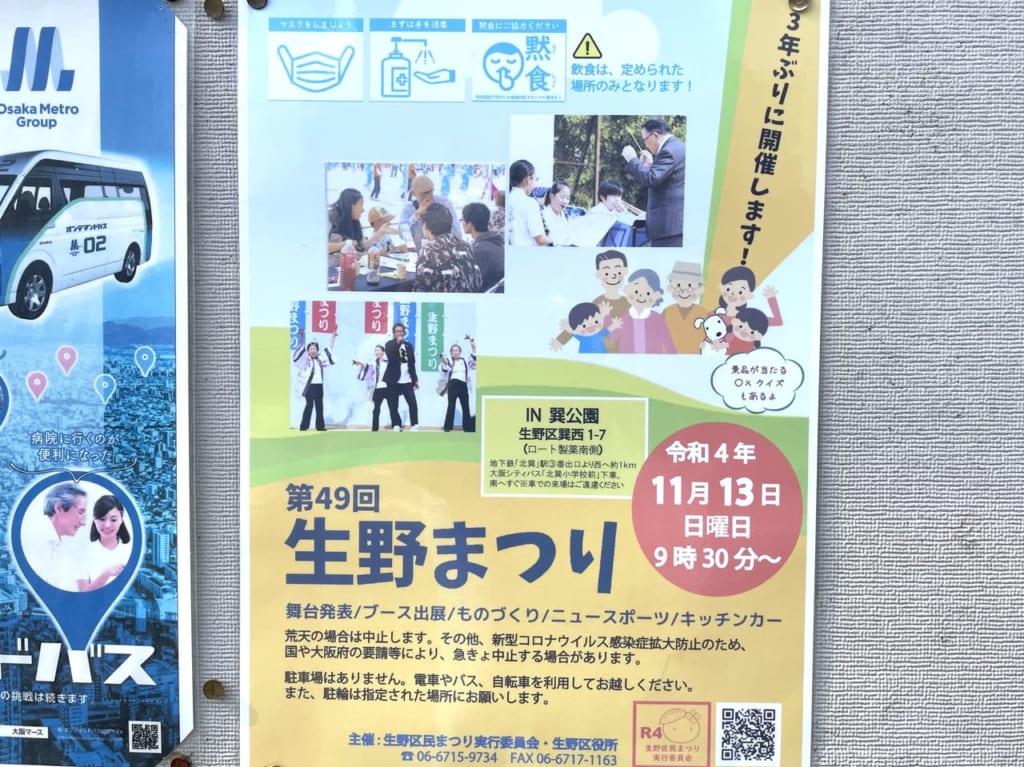生野まつりポスター