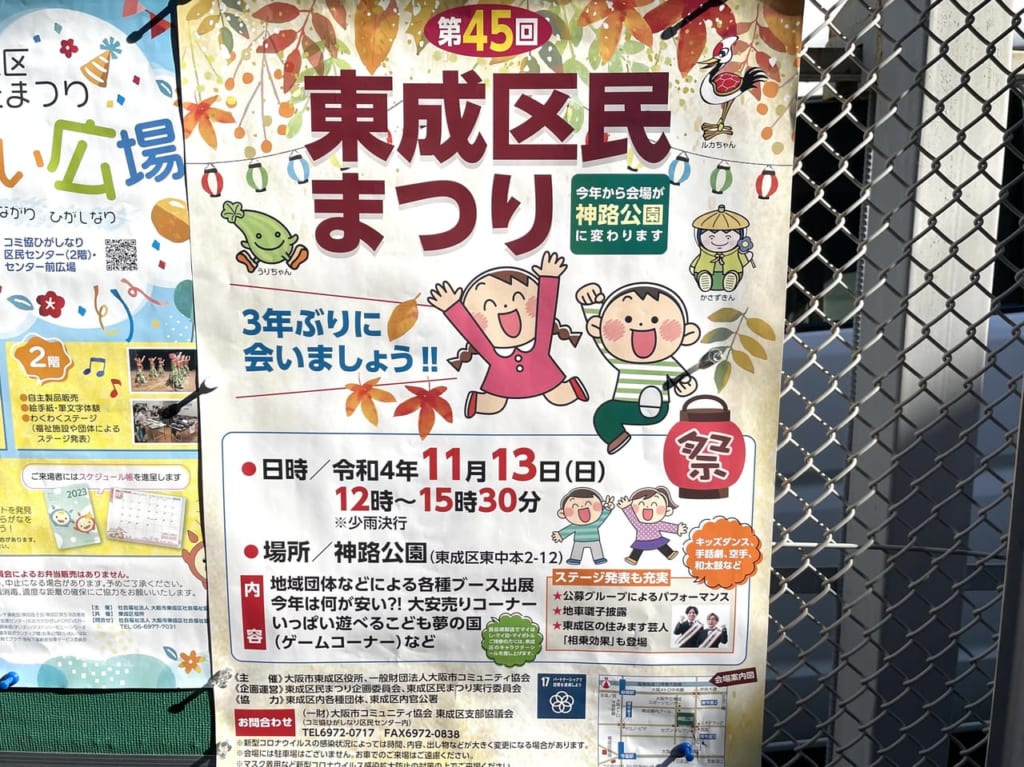 東成区民まつりポスター