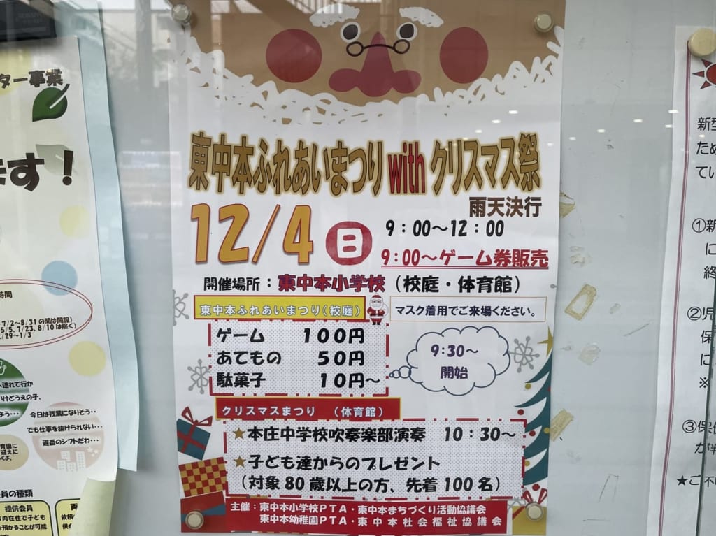 東中本ふれあいまつりwithクリスマス祭