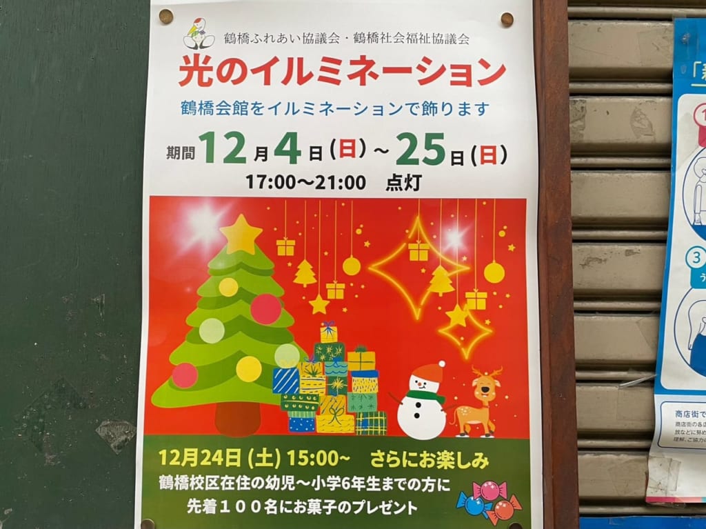 鶴橋会館の光のイルミネーション