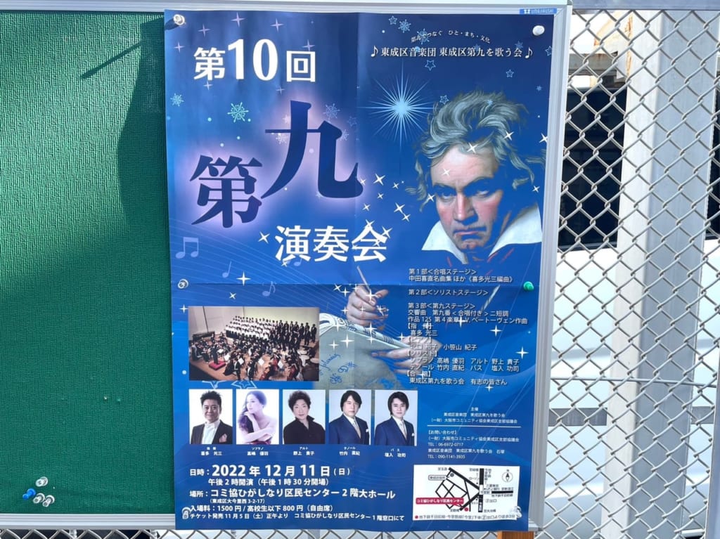 第九演奏会ポスター