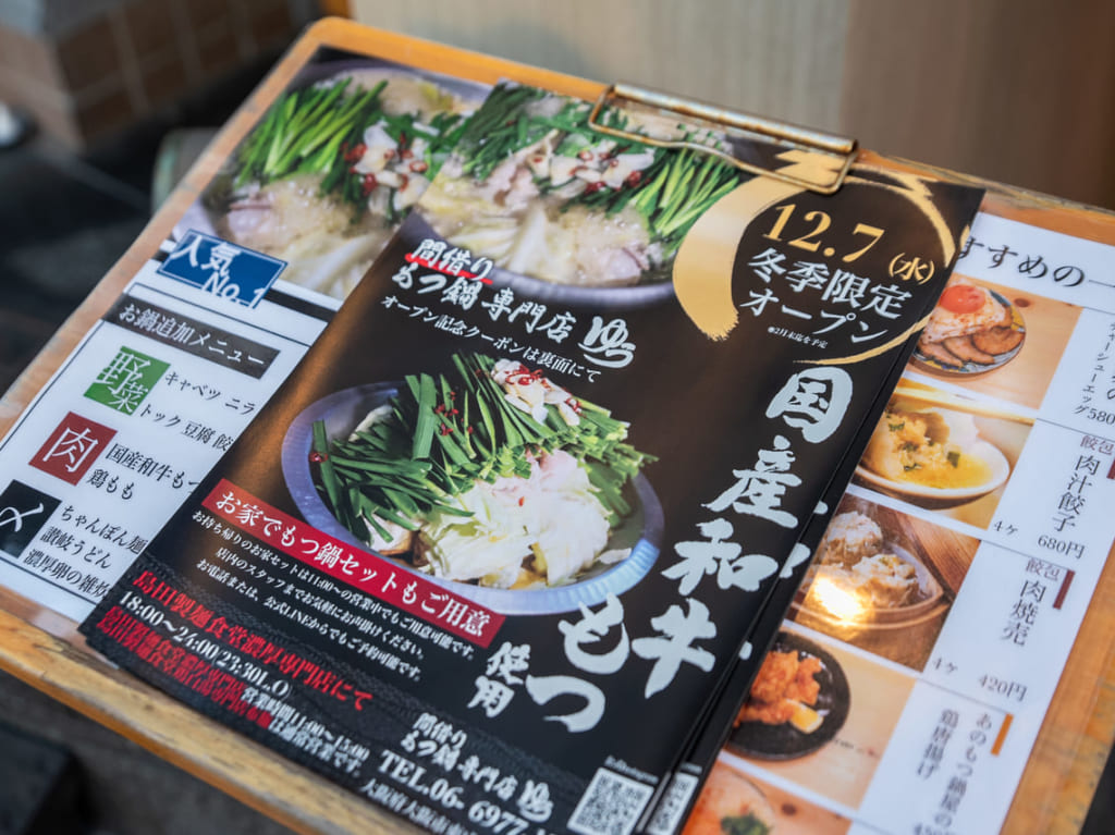 島田製麺食堂で間借り営業する和牛もつ鍋専門店ゆう