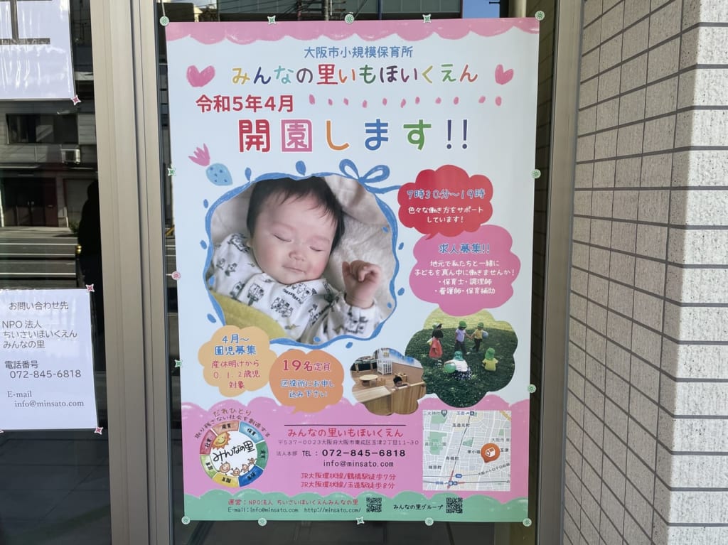 みんなの里いもほいくえん