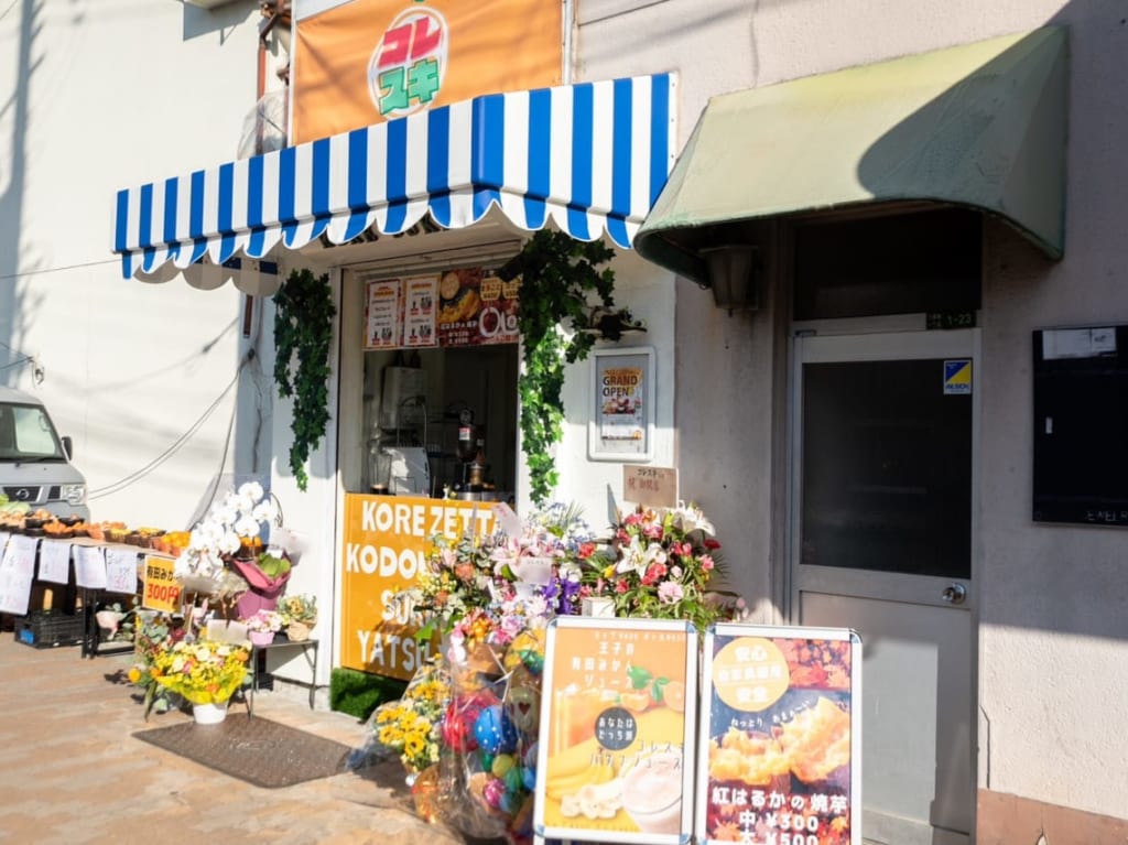小路駅近くのフレシュジュースの店コレスキ