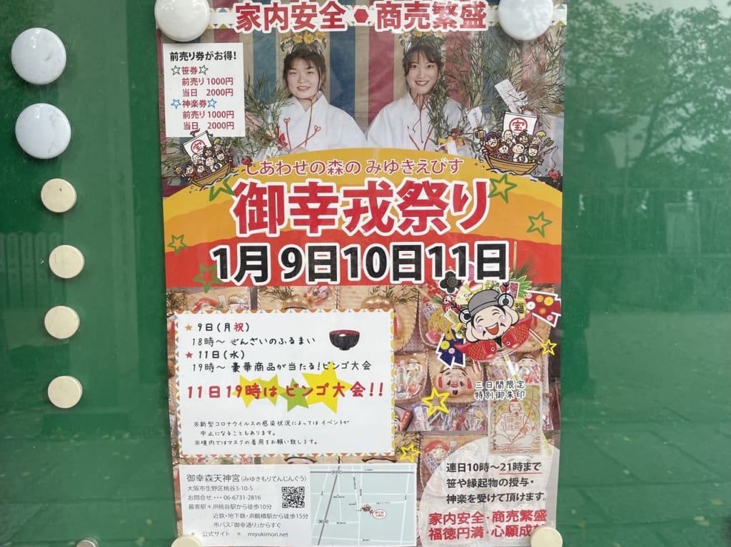 大阪コリアタウンの御幸森天神宮の御幸戎祭り