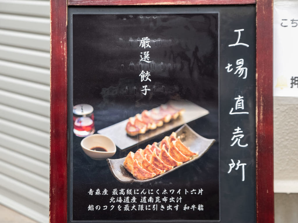 芳英餃子の外観