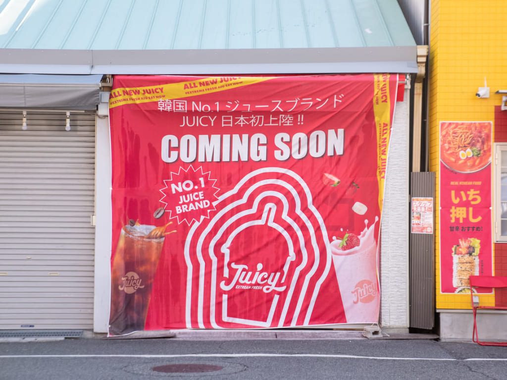 大阪コリアタウン近くの韓国ジュース専門店JUICY（ジューシー）