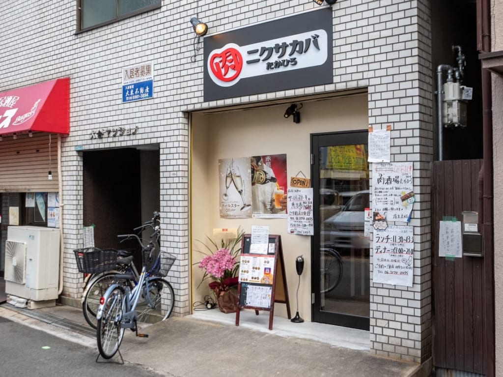 肉酒場たかひろ