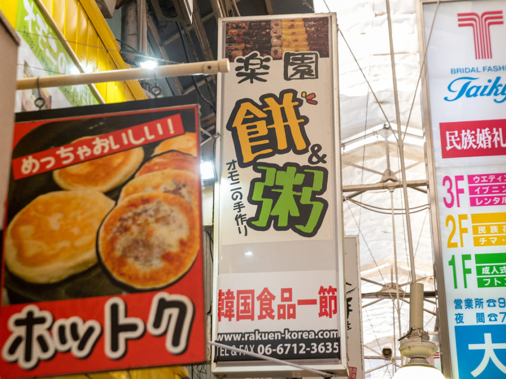 鶴橋商店街の楽園
