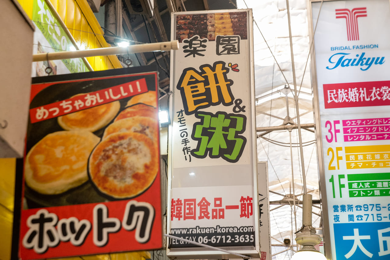 鶴橋商店街の楽園
