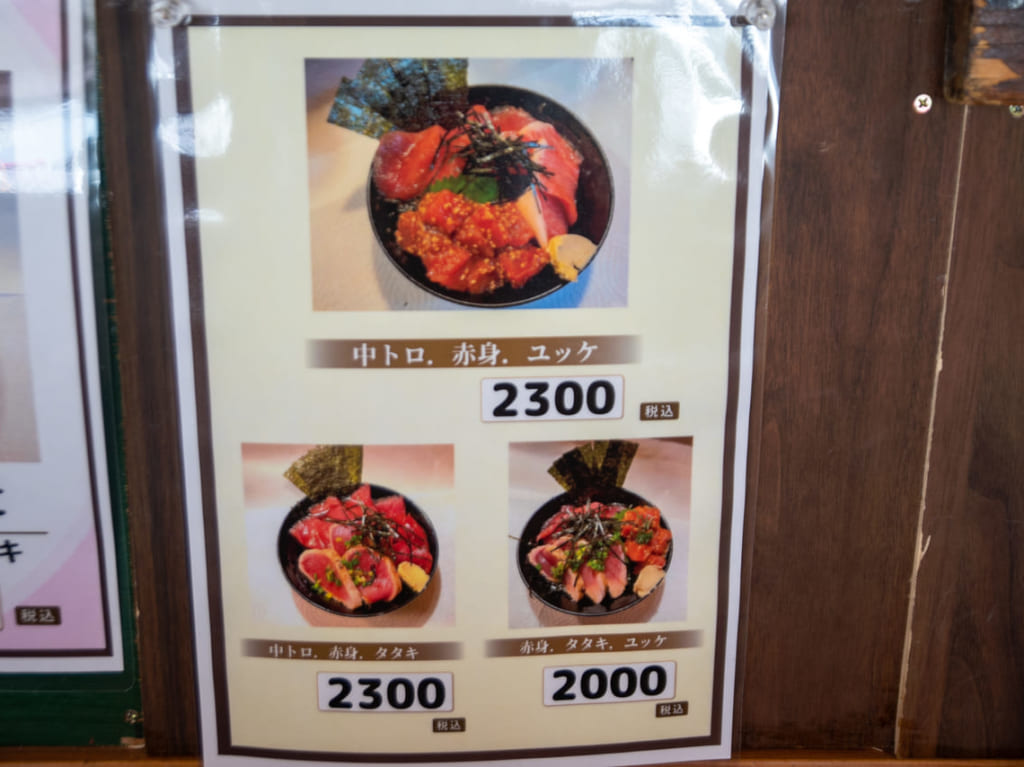 鶴橋のまぐろ食堂のメニュー