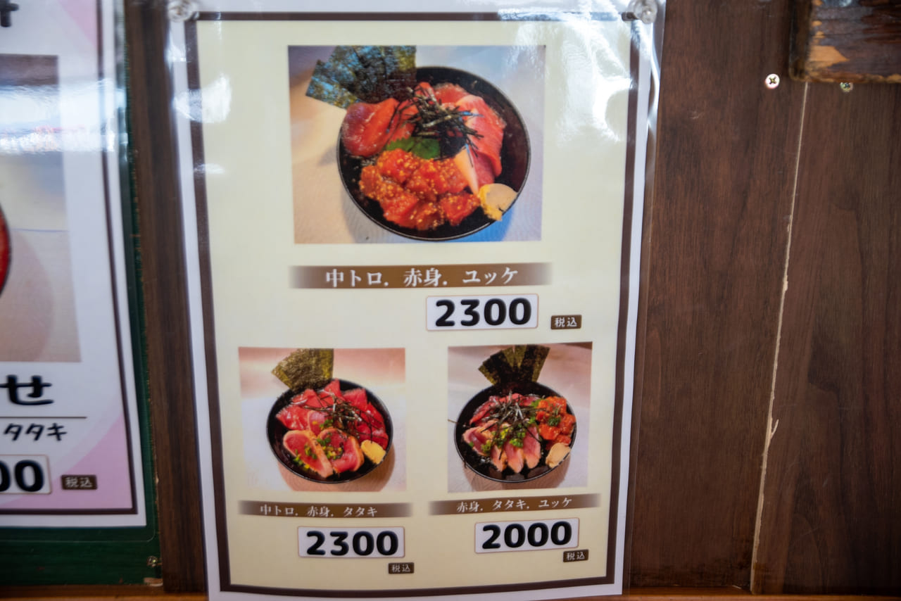 鶴橋のまぐろ食堂のメニュー