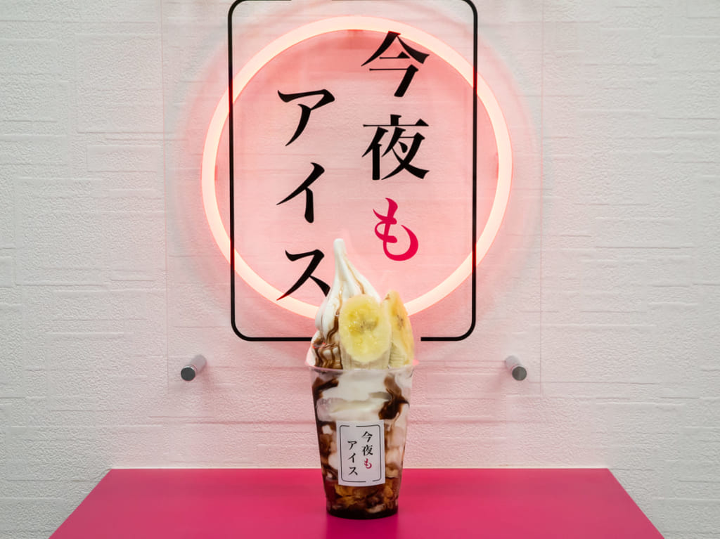 緑橋駅近くにオープンした今夜もアイス森ノ宮東店のチョコバナナソフト
