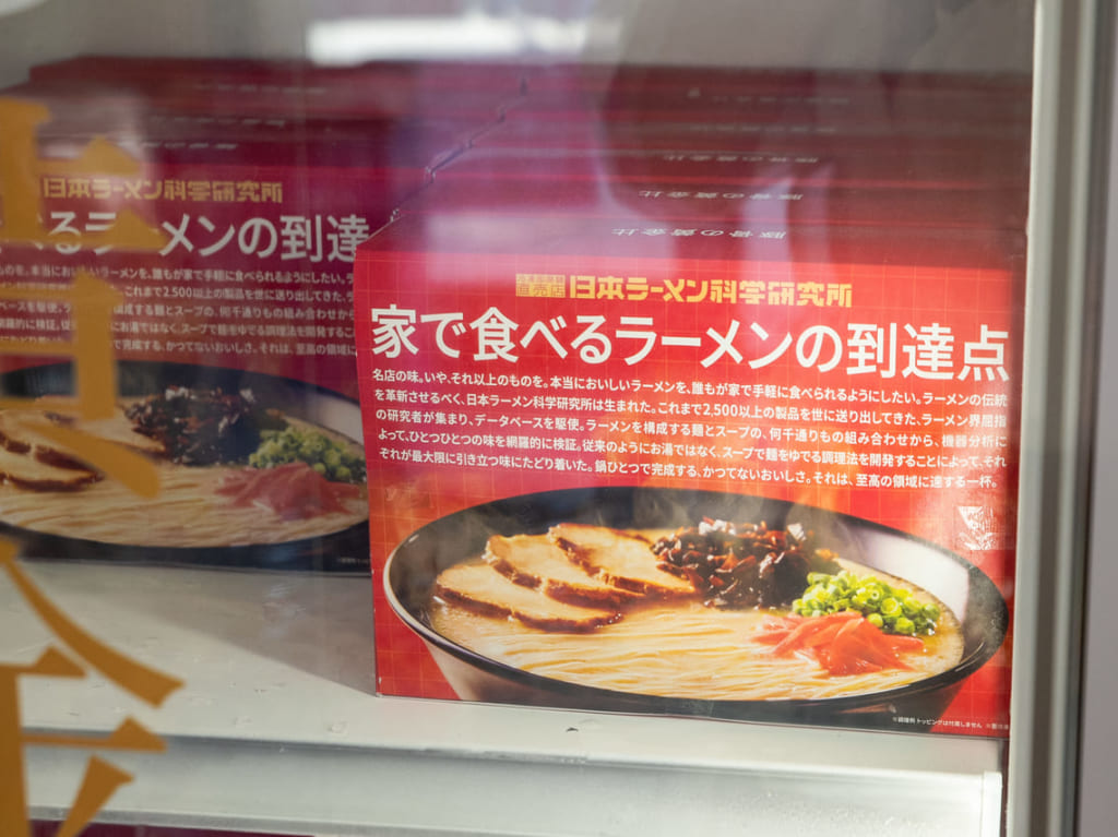 餃子の雪松にオープンした日本ラーメン科学研究所