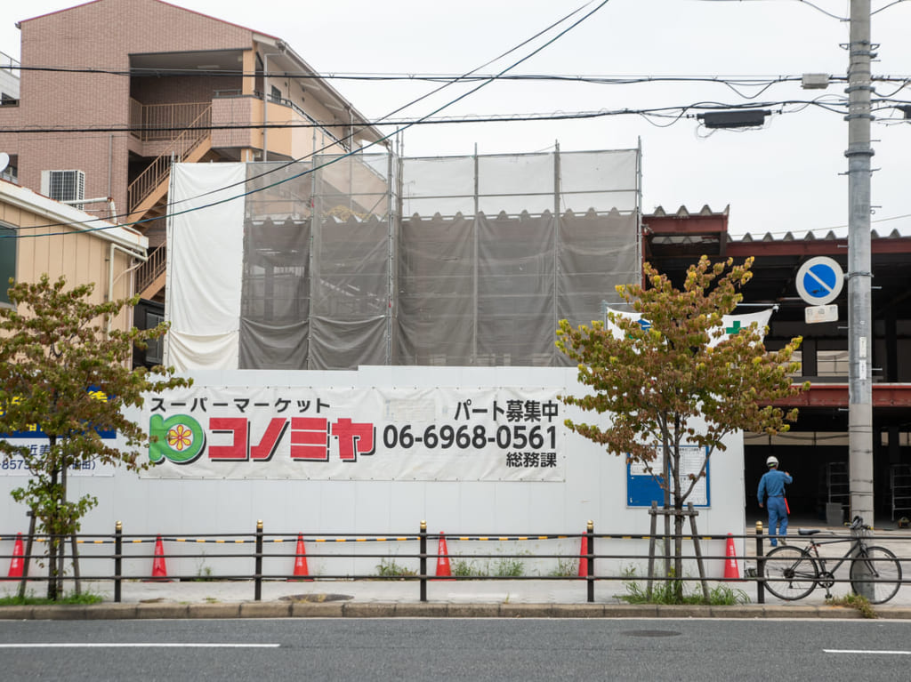 鶴橋駅近くにオープン予定のスーパーマーケットのコノミヤ