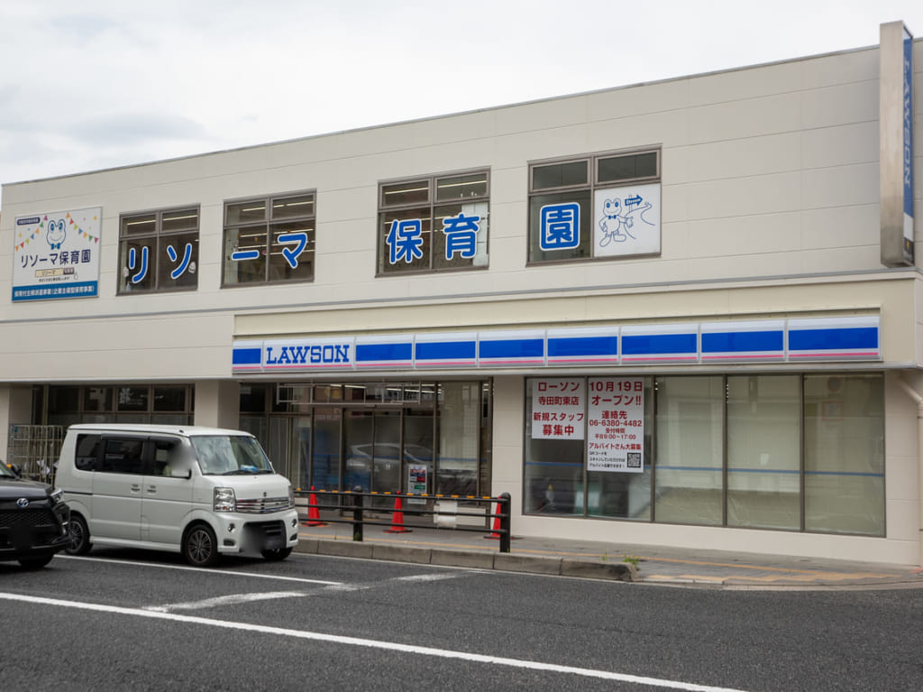 ローソン寺田町東店