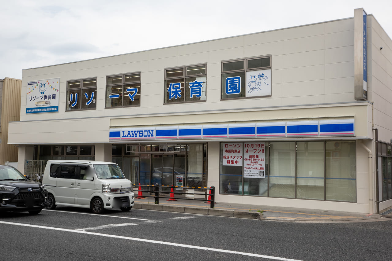 ローソン寺田町東店