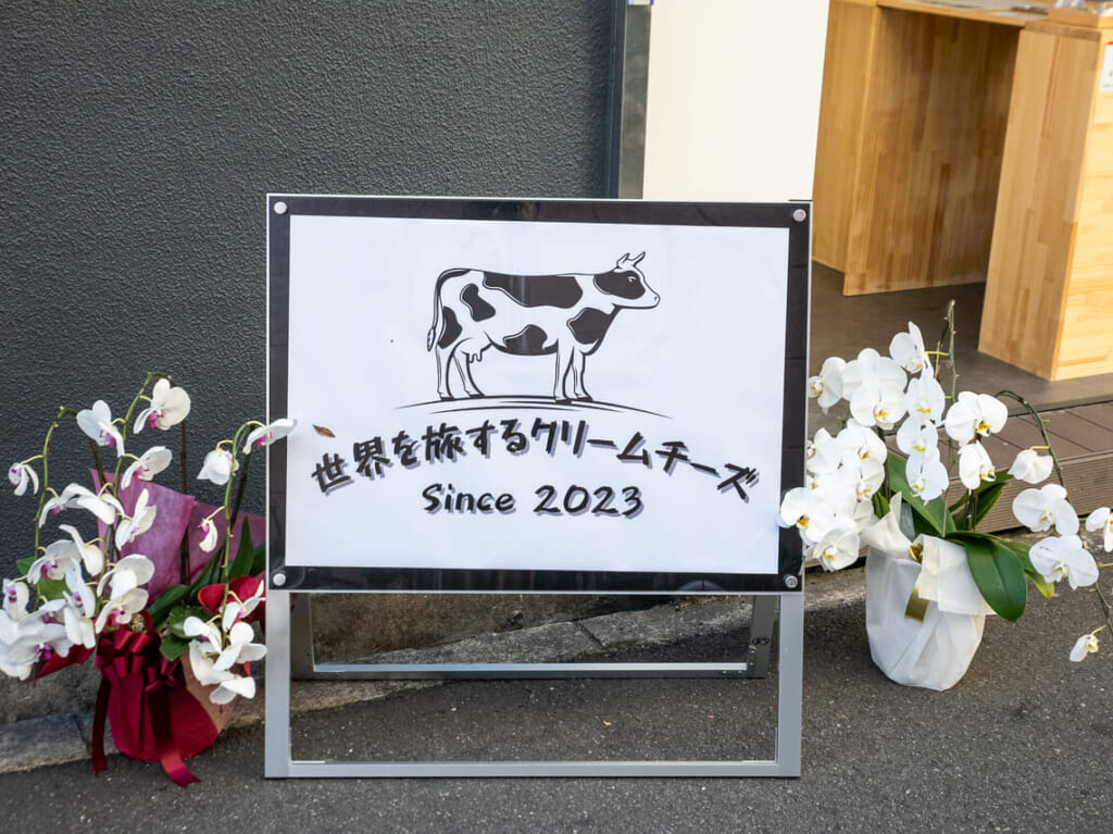 緑橋駅近くにオープンした「世界を旅するクリームチーズ」