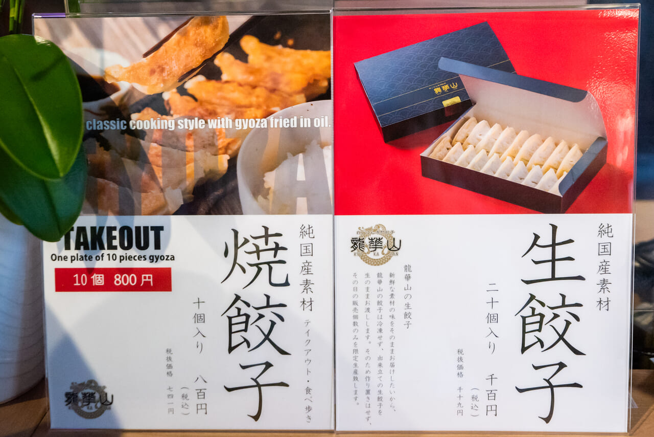 大阪コリアタウンの向かい側にオープンした「桃谷アジト」で販売している龍華山の餃子