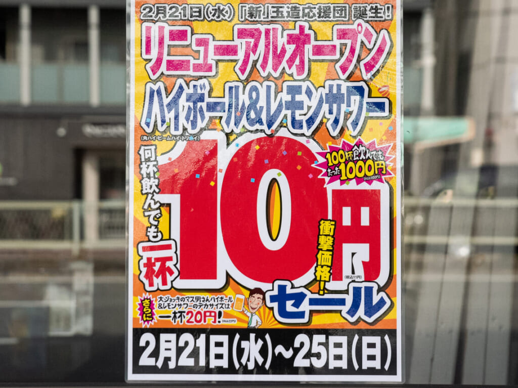 JR玉造駅近くの大分からあげと鉄板焼 玉造応援団 勝男