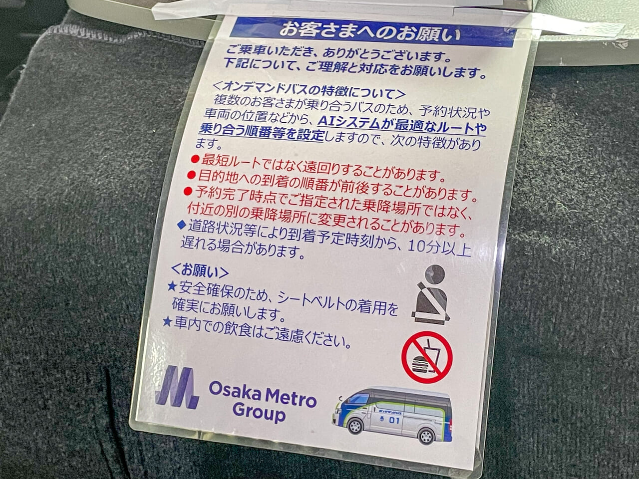 オンデマンドバス