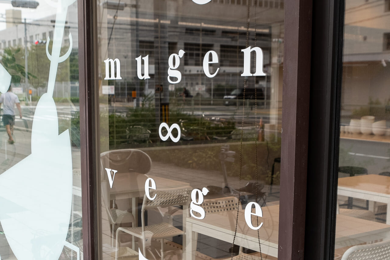 閉店したサラダボウル専門店の「mugen ∞ vege（ムゲンベジ）」