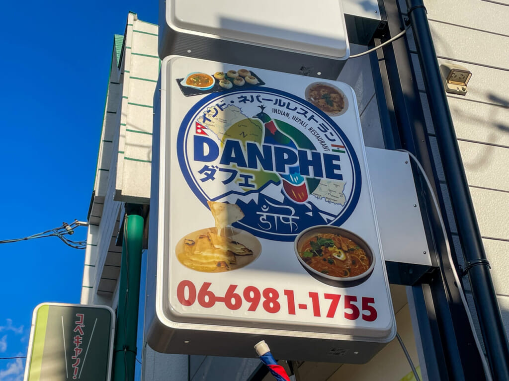今里駅近くにオープンしたインド・ネパールレストランの「DANPHE（ダフェ）」
