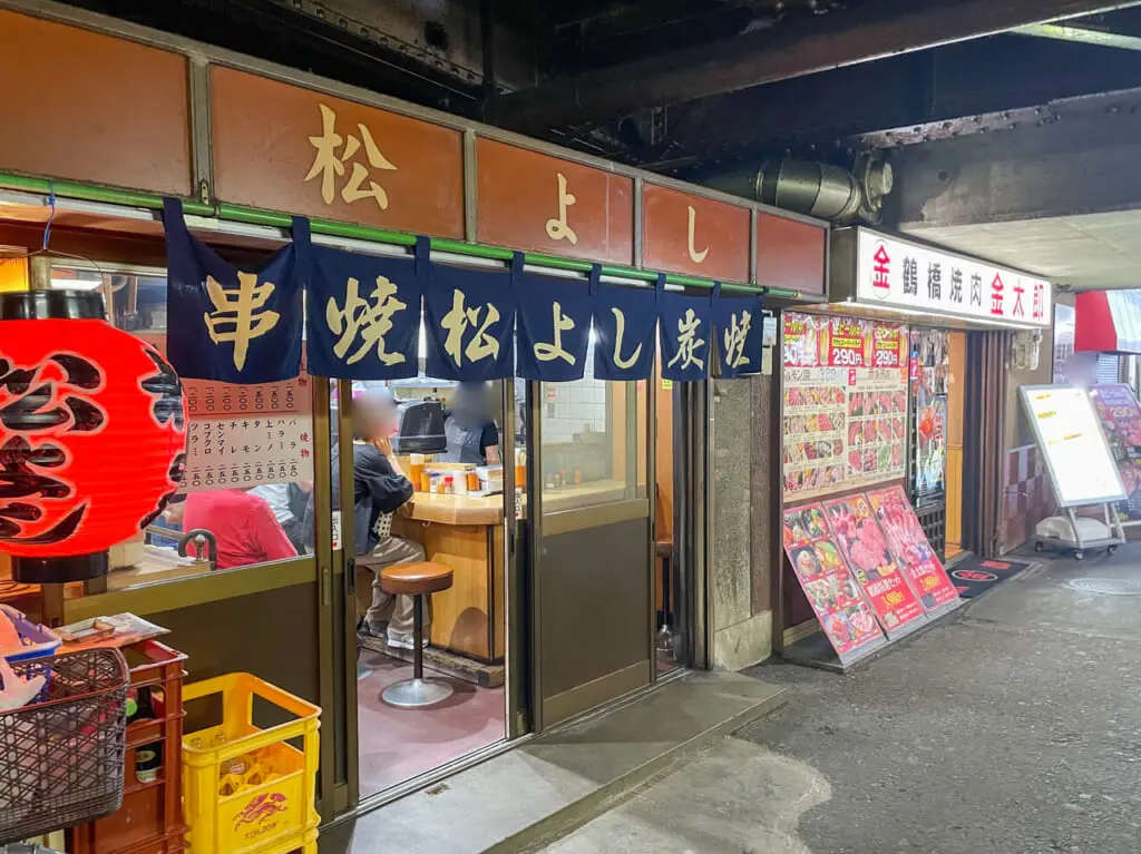 鶴橋駅のガード下の串焼き店「松よし」