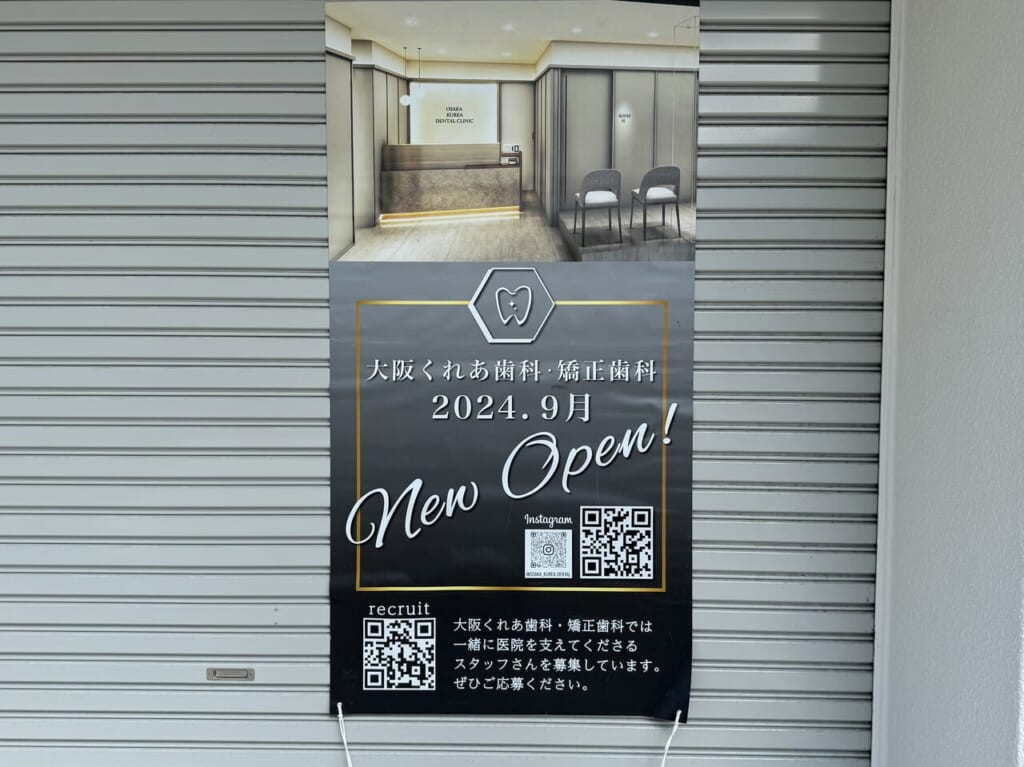 北巽駅近くにオープンする土日診療も行う大阪くれあ歯科 矯正歯科